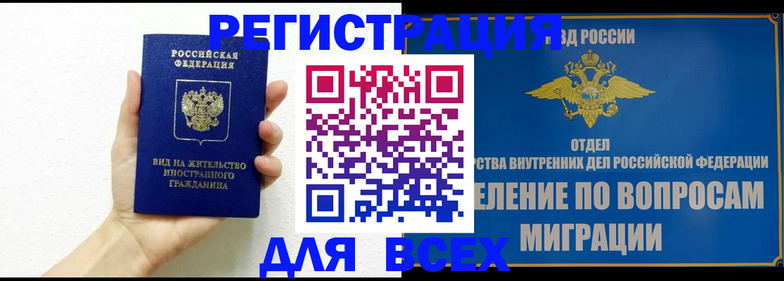 купить прописку в Ярославле