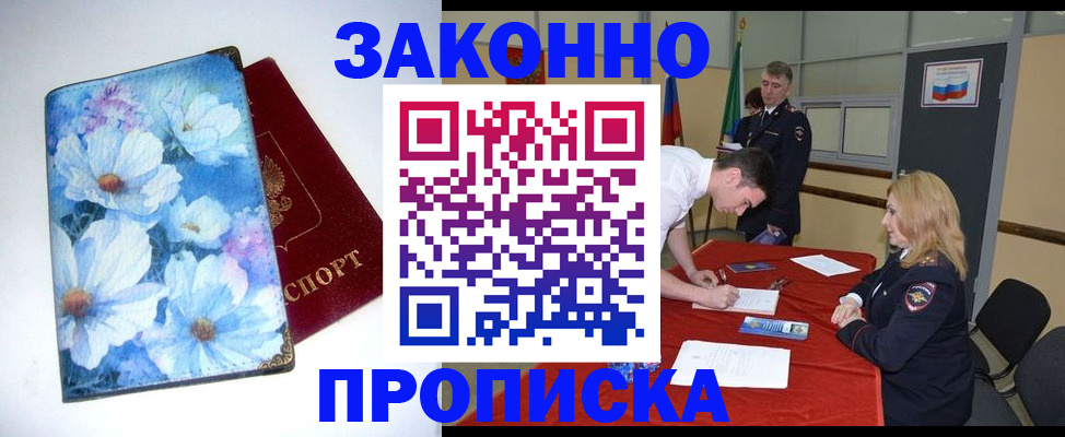 прописка ребенка в Ярославле