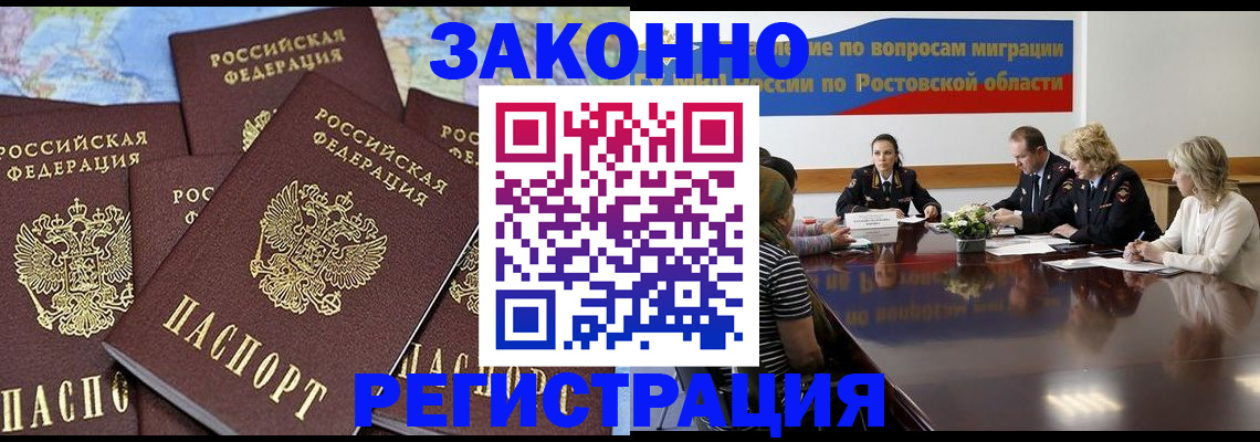 прописка для работы в Ярославле